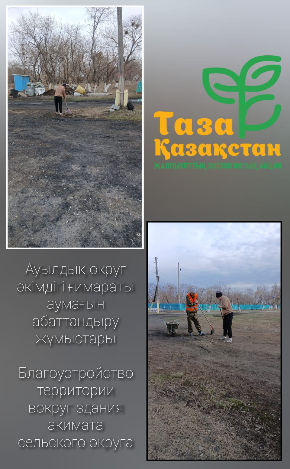 Благоустройство территории вокруг здания акимата сельского округа