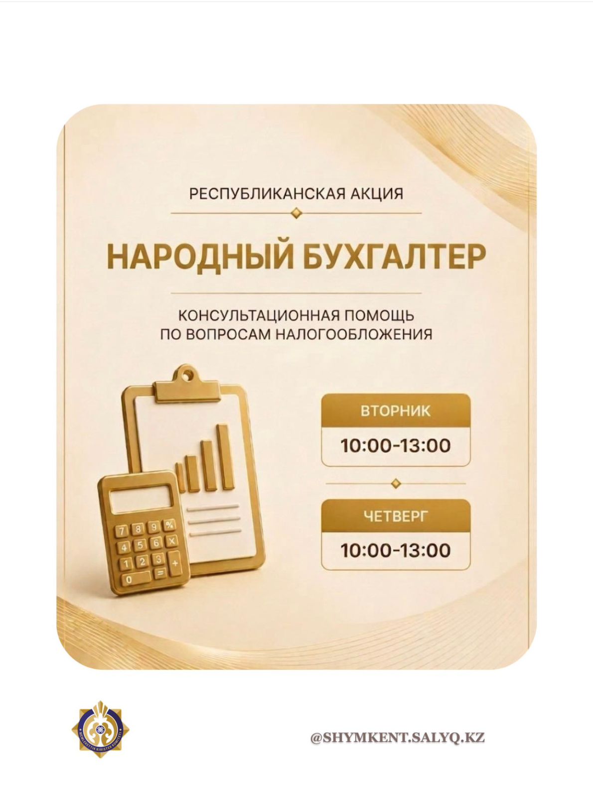 «Народный бухгалтер»