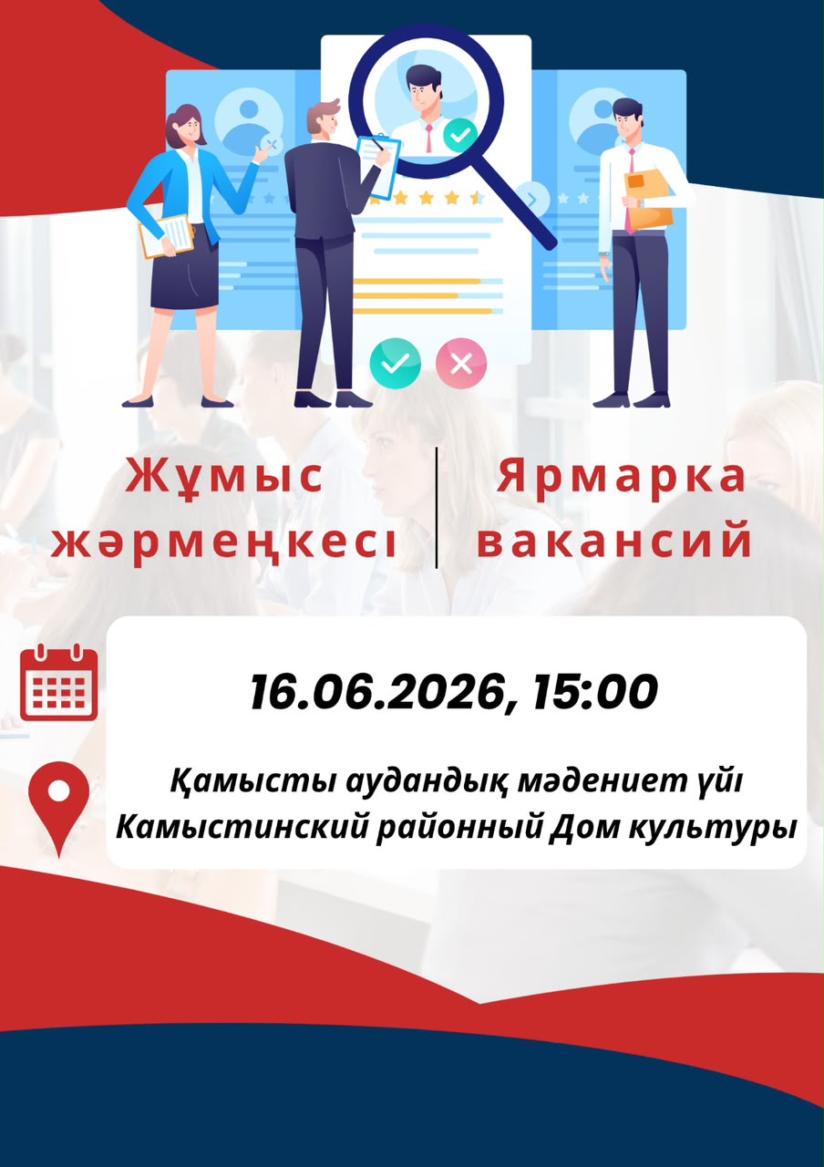 Ярмарка вакансий