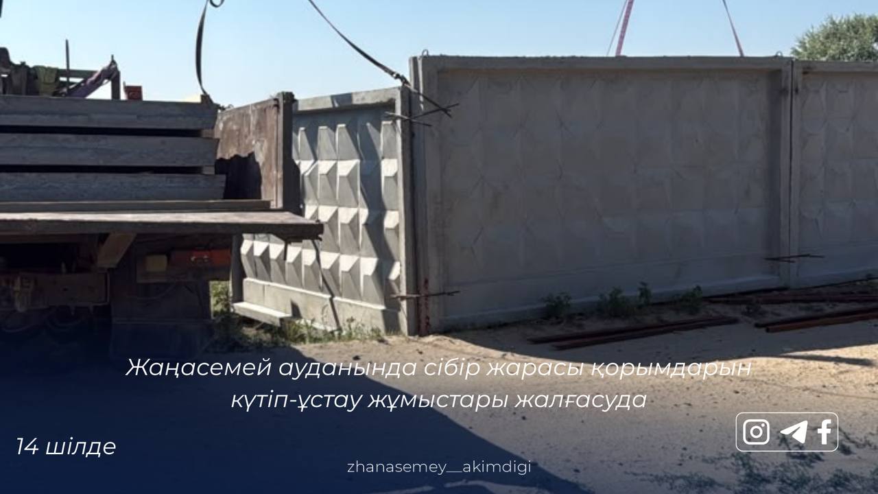 В районе Жаңасемей продолжаются работы по содержанию сибиреязвенных захоронений