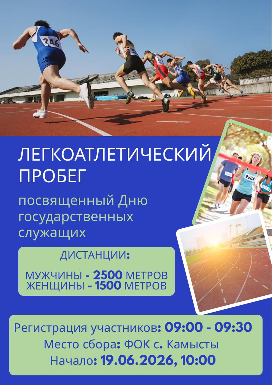 легкоатлетический пробег