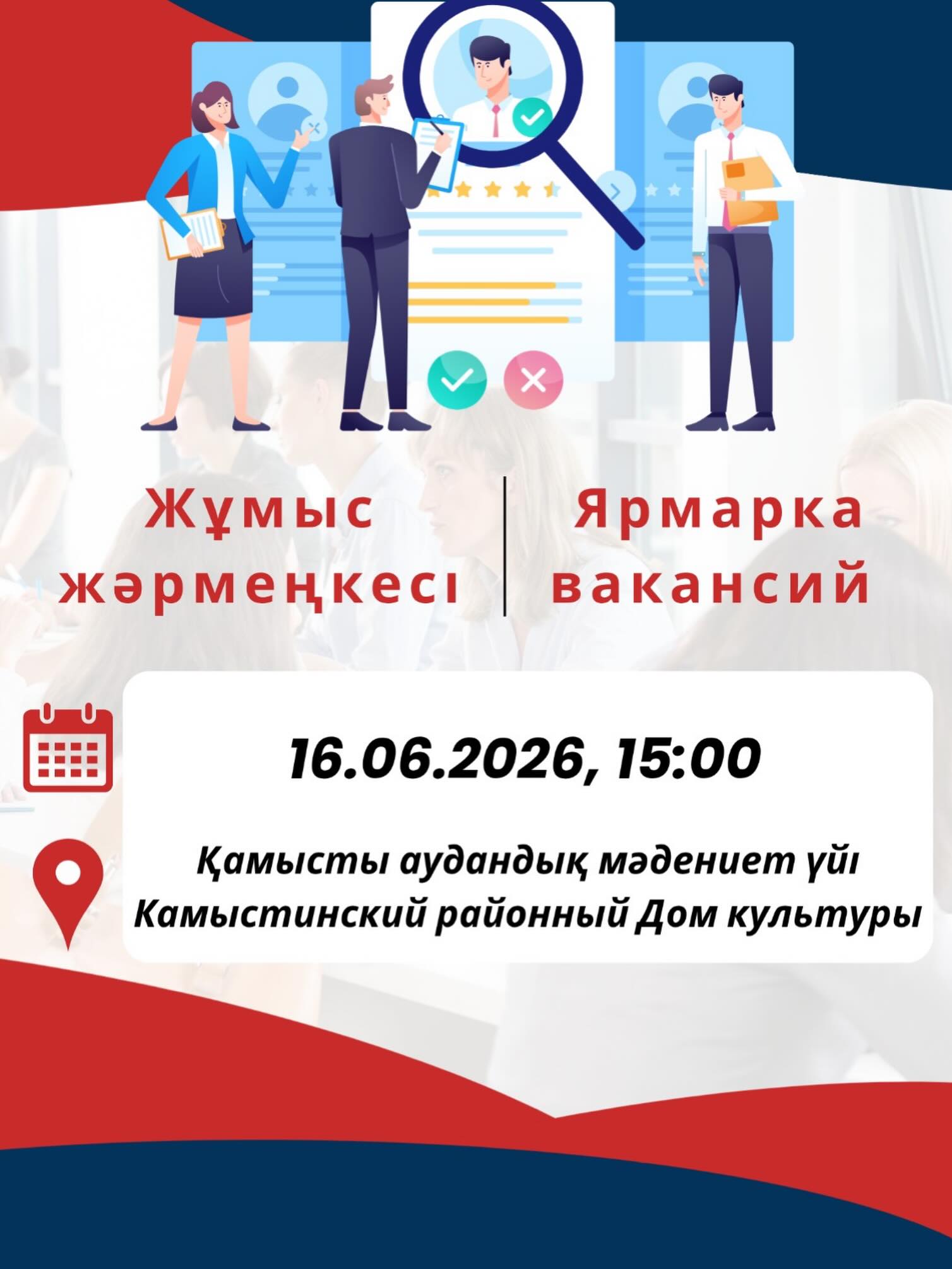 Ярмарка вакансии