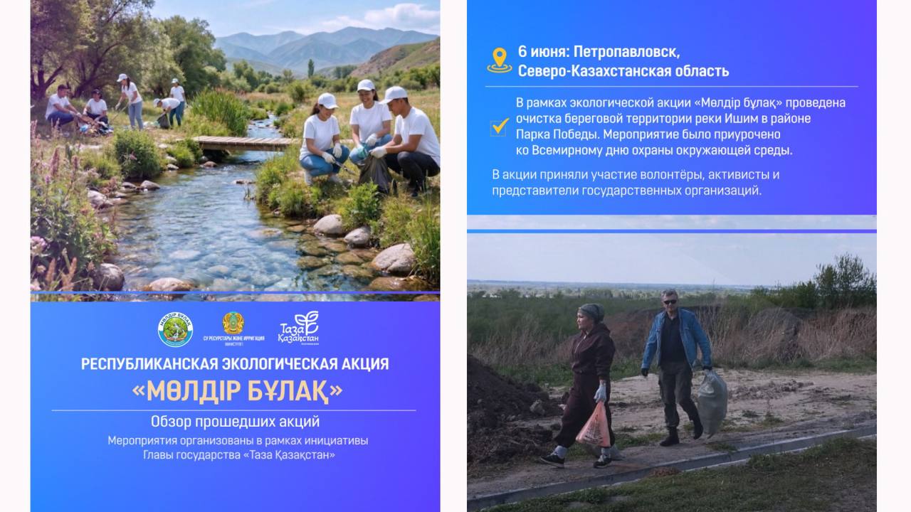 Республиканская экологическая акция «Мөлдір бұлақ»