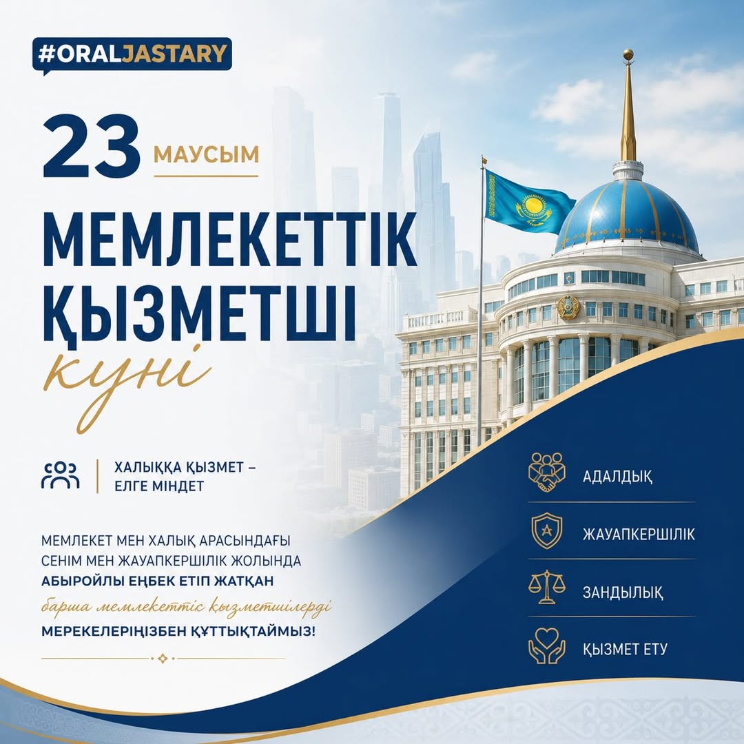 23 ИЮНЯ – ДЕНЬ ГОСУДАРСТВЕННОГО СЛУЖАЩЕГО