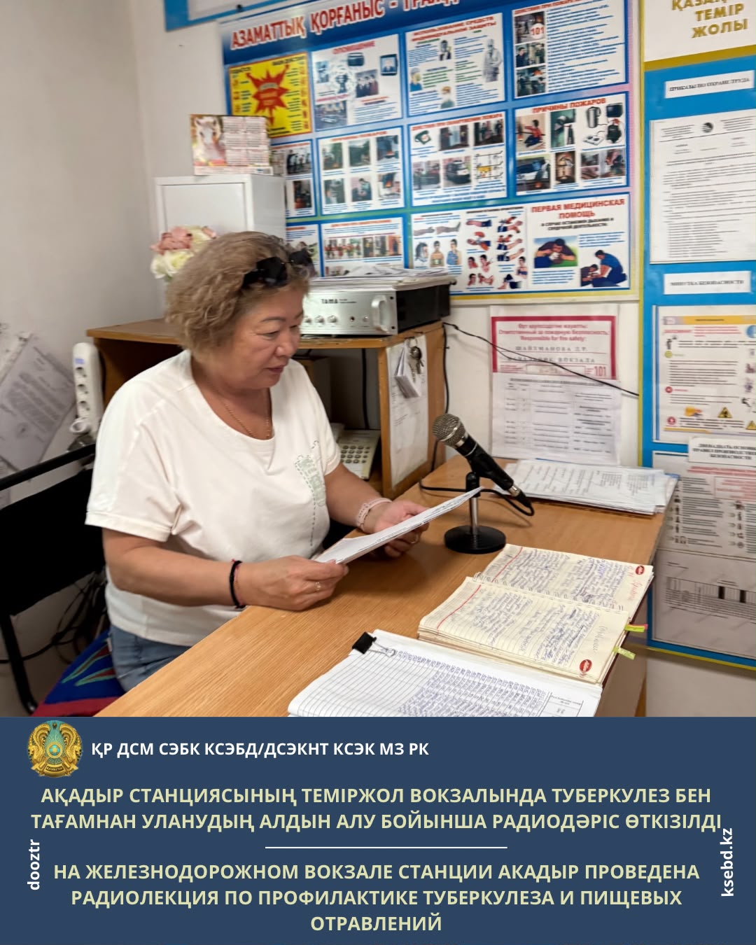 На железнодорожном вокзале станции Акадыр проведена радиолекция по профилактике туберкулеза и пищевых отравлений