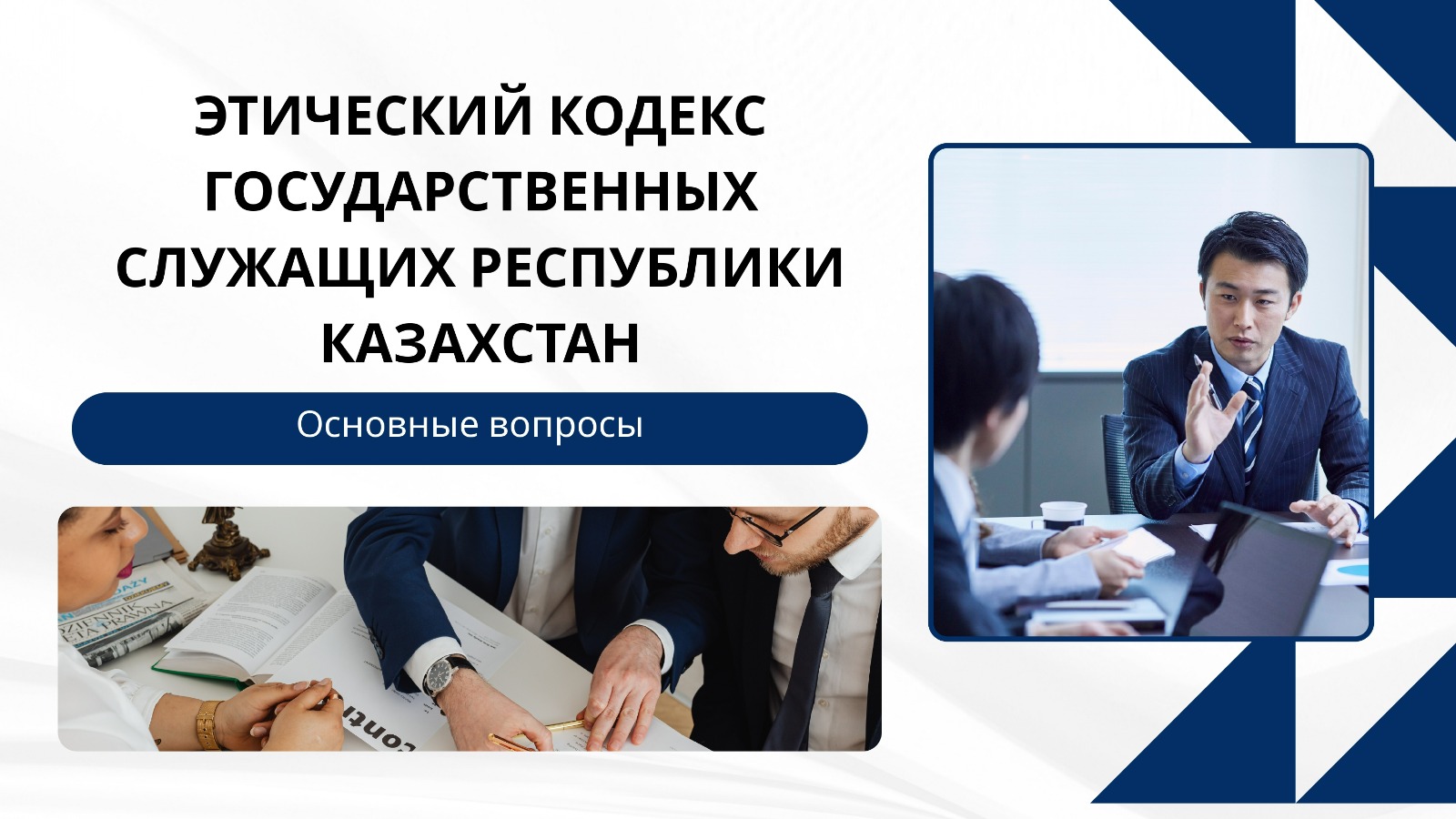 23 июня 2026 года в Департаменте комитета государственной инспекции труда по городу Алматы проведено совещание по вопросам соблюдения делового этикета и правил официального поведения