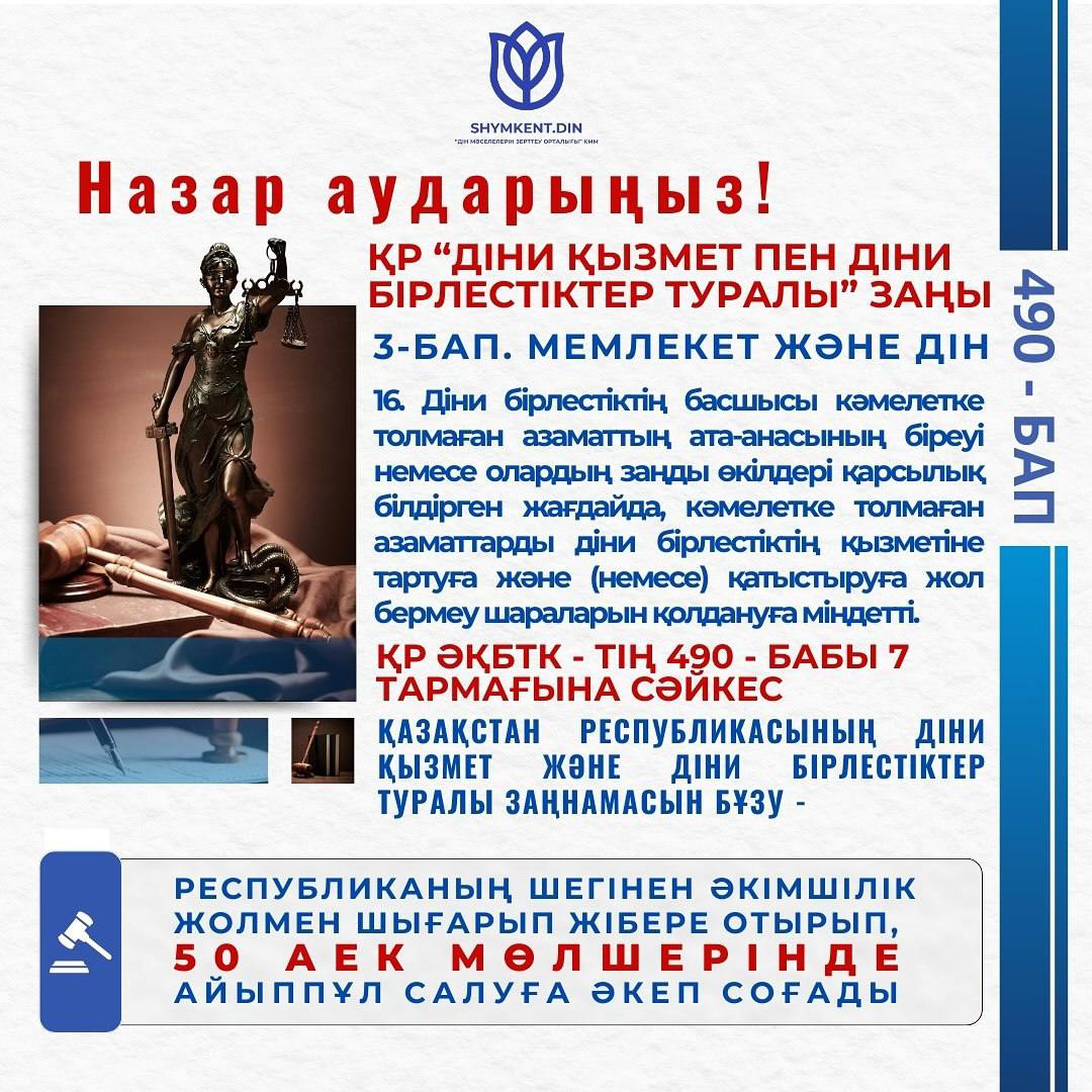Закон РК “О религиозной деятельности и религиозных объединениях”