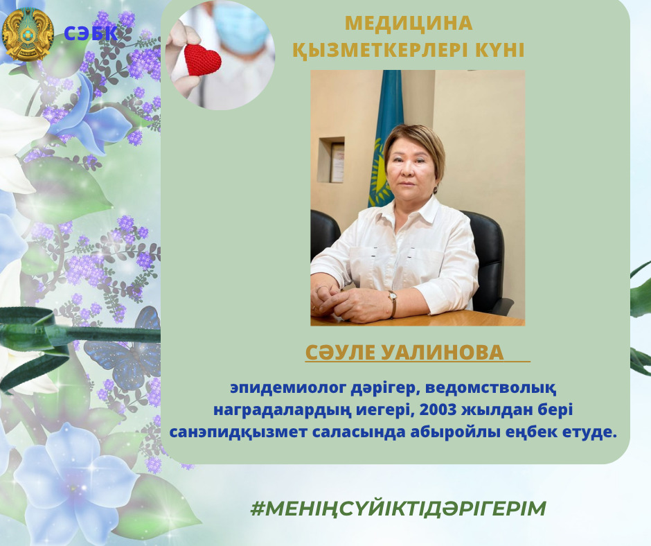 Трудовая деятельность в санитарно-эпидемиологической службе