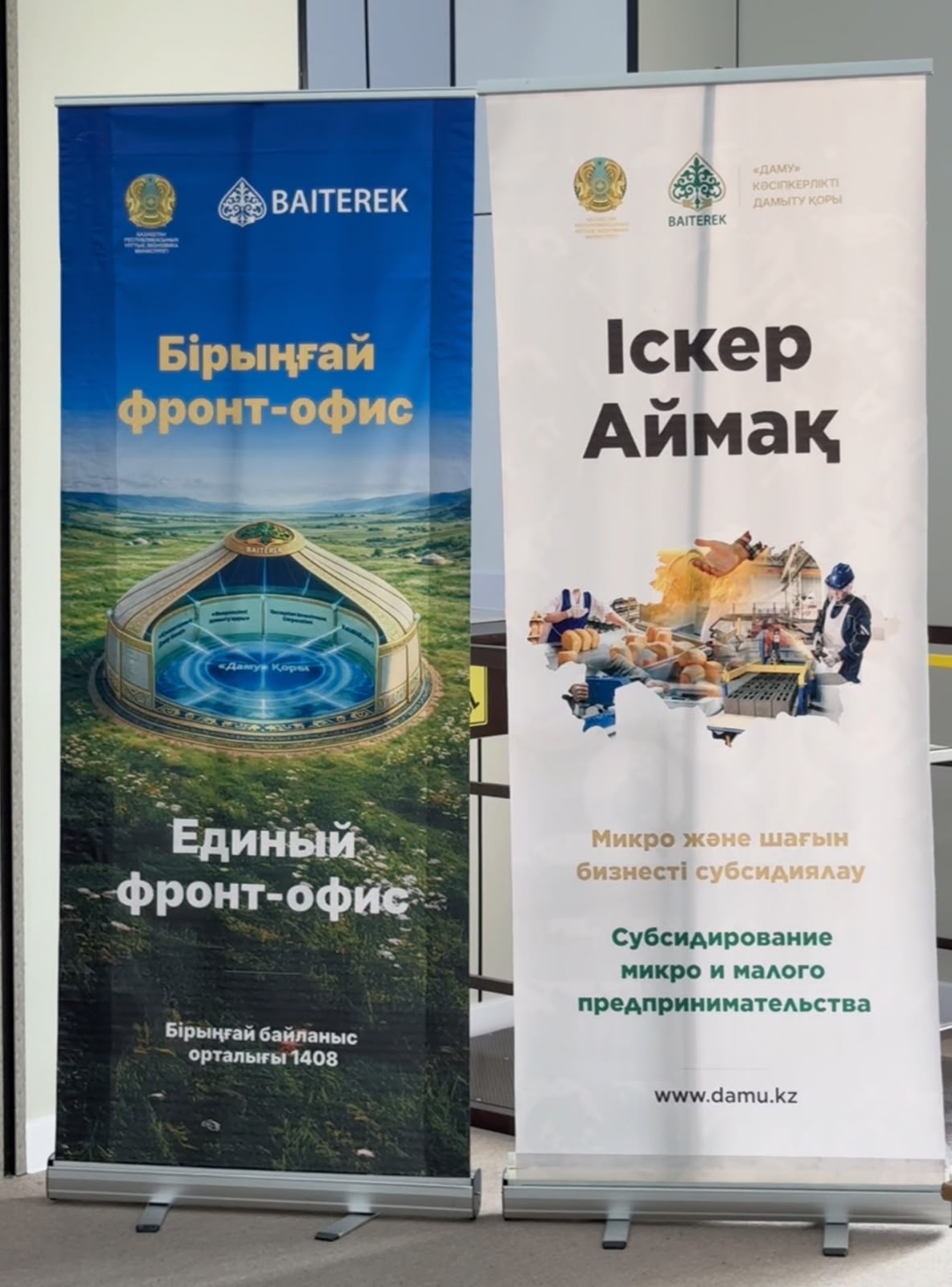 В районе состоялась встреча мобильного фронт-офиса Фонда «Даму» по вопросам государственной поддержки предпринимательства
