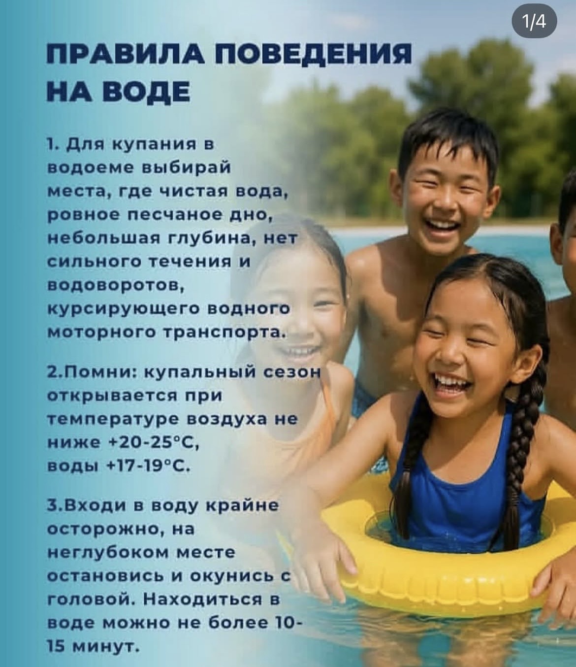 Правила безопасности на воде