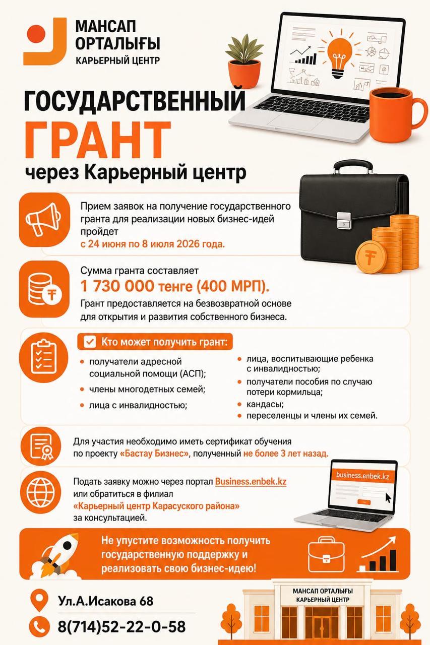 Государственный грант через карьерный центр