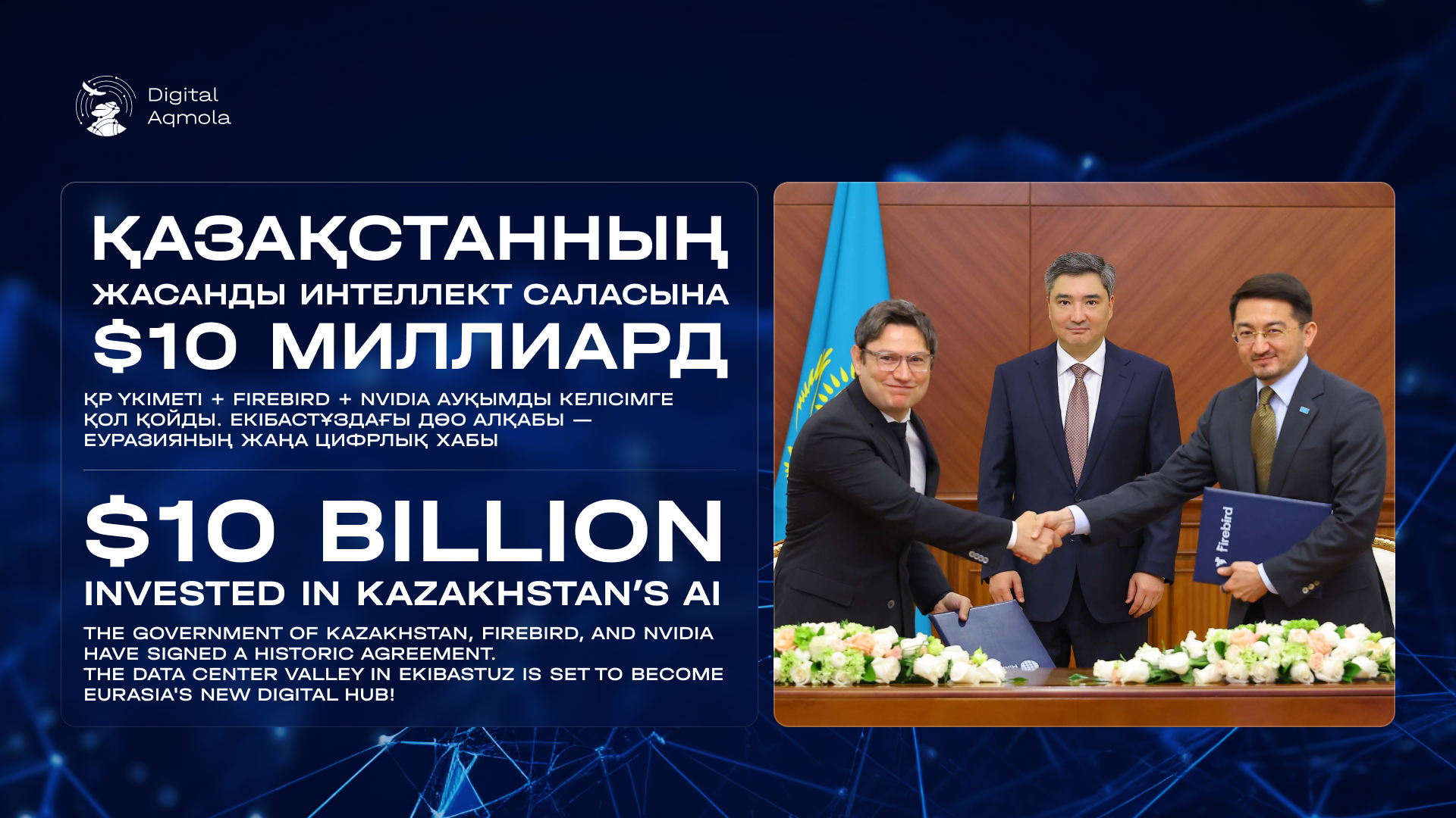 Долина ЦОДов: Казахстан запускает масштабный ИИ-проект!