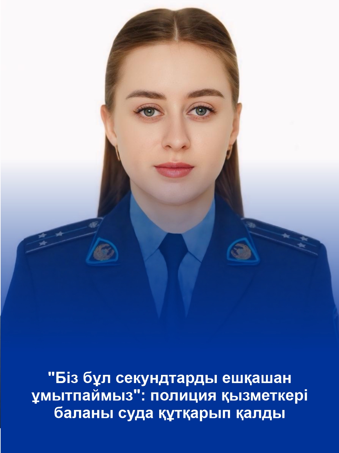 «Эти секунды мы не забудем никогда»: сотрудница полиции рассказала о спасении ребенка на воде