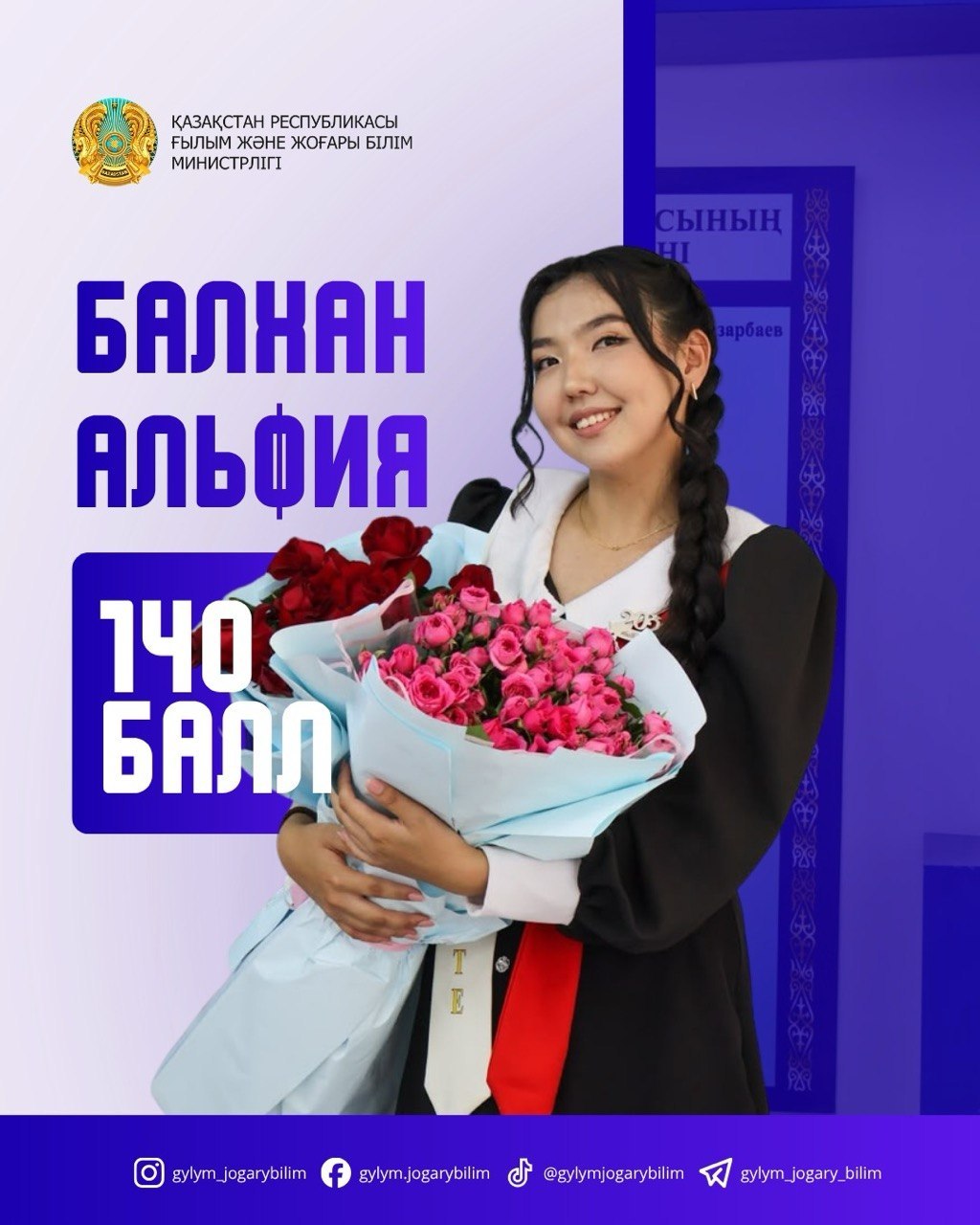 АБИТУРИЕНТ ИЗ КЫЗЫЛОРДИНСКОЙ ОБЛАСТИ СТАЛА ОБЛАДАТЕЛЕМ 140 БАЛЛОВ НА ОСНОВНОМ ЕНТ