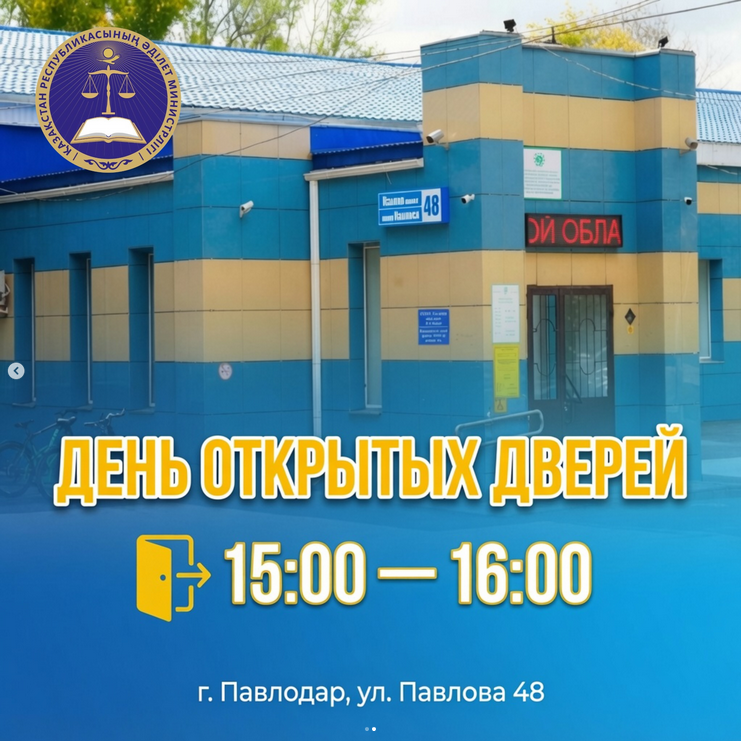 День открытых дверей