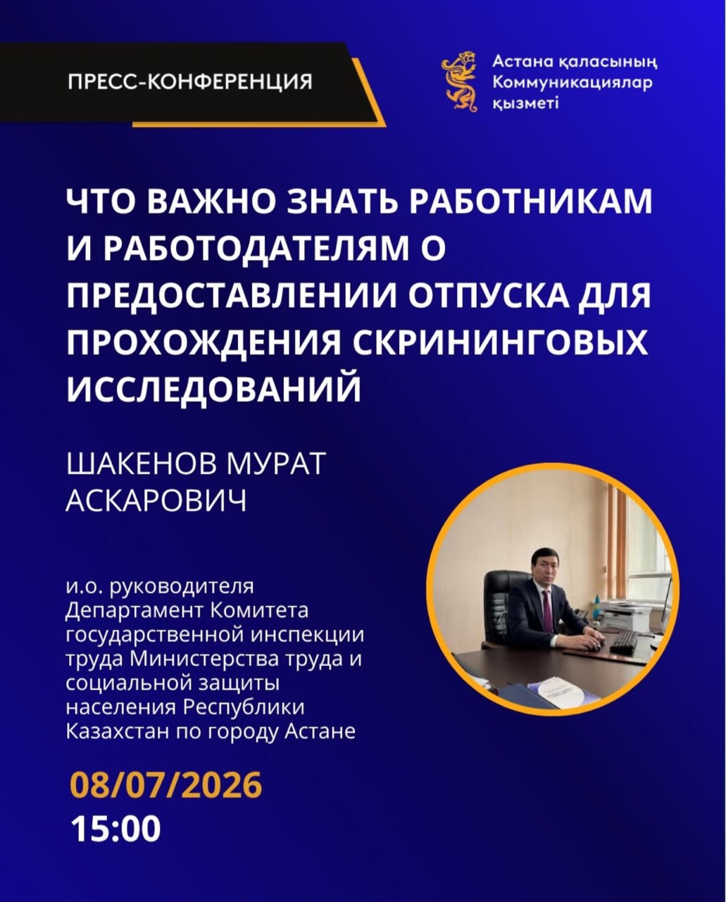 О предоставлении отпуска для прохождения скрининговых исследований