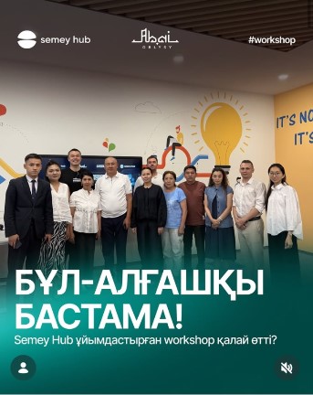 Один воркшоп. Но сотни вопросов