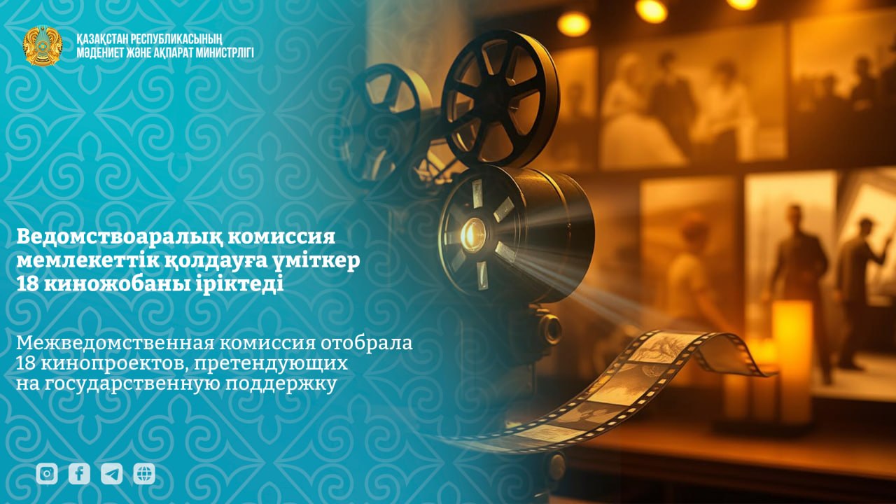 Межведомственная комиссия отобрала 18 кинопроектов, претендующих на государственную поддержку