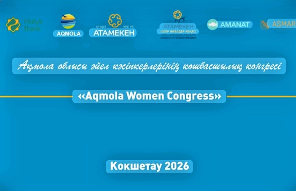 Форум «Aqmola Women Congress» в Кокшетау объединил более 500 женщин