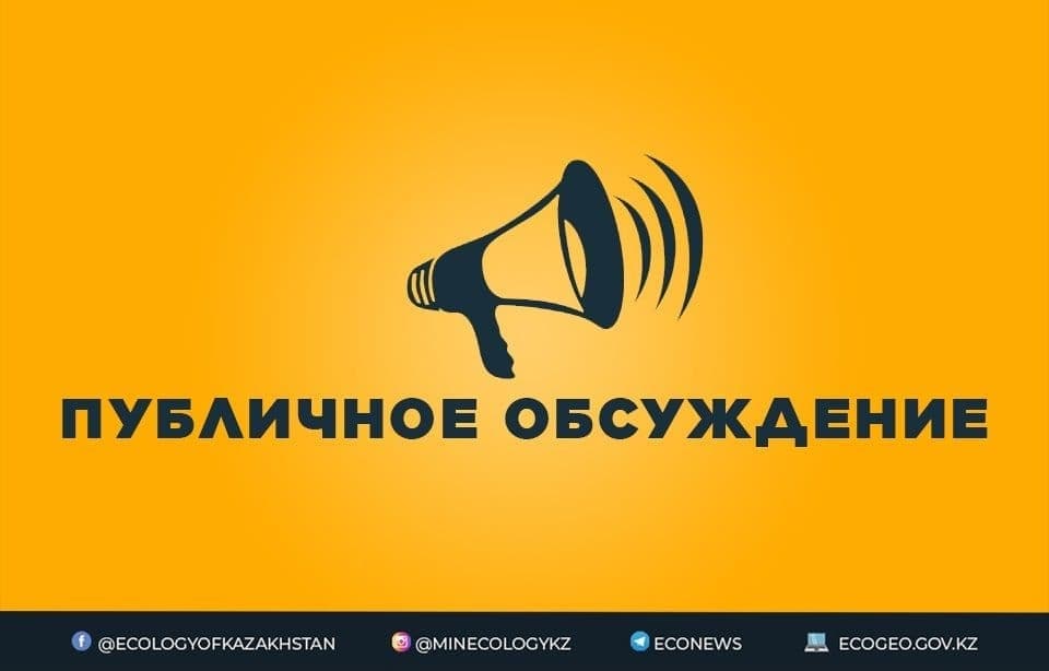 Публичное обсуждение внутреннего анализа коррупционных рисков