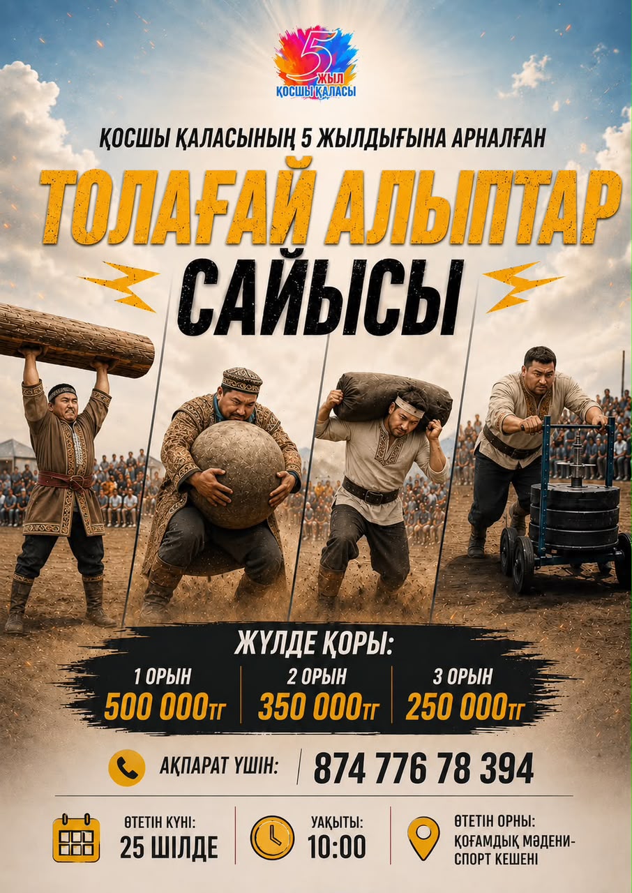 Қосшыда алыптар сайысады