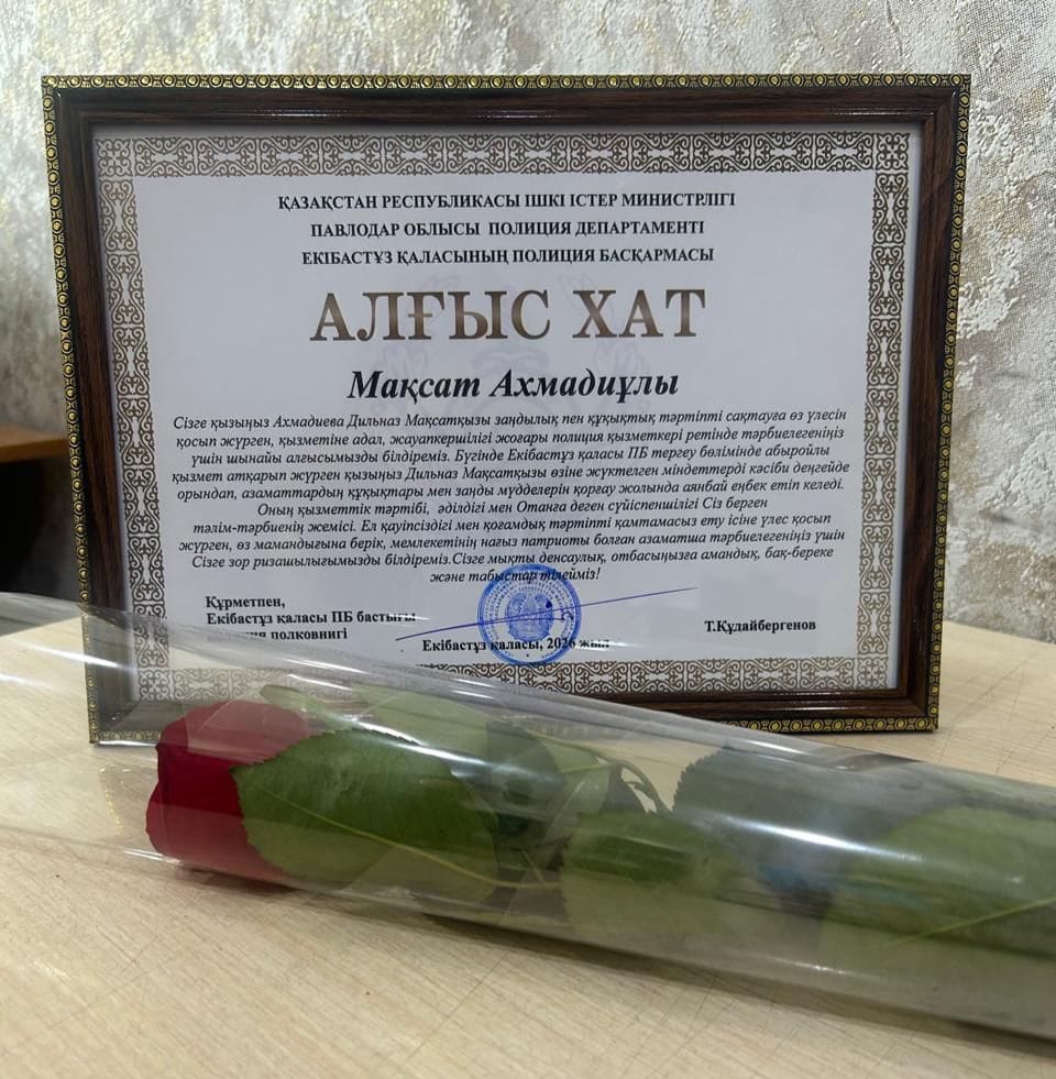 Спасибо за дочь: в Экибастузе полиция поблагодарила отца молодого следователя