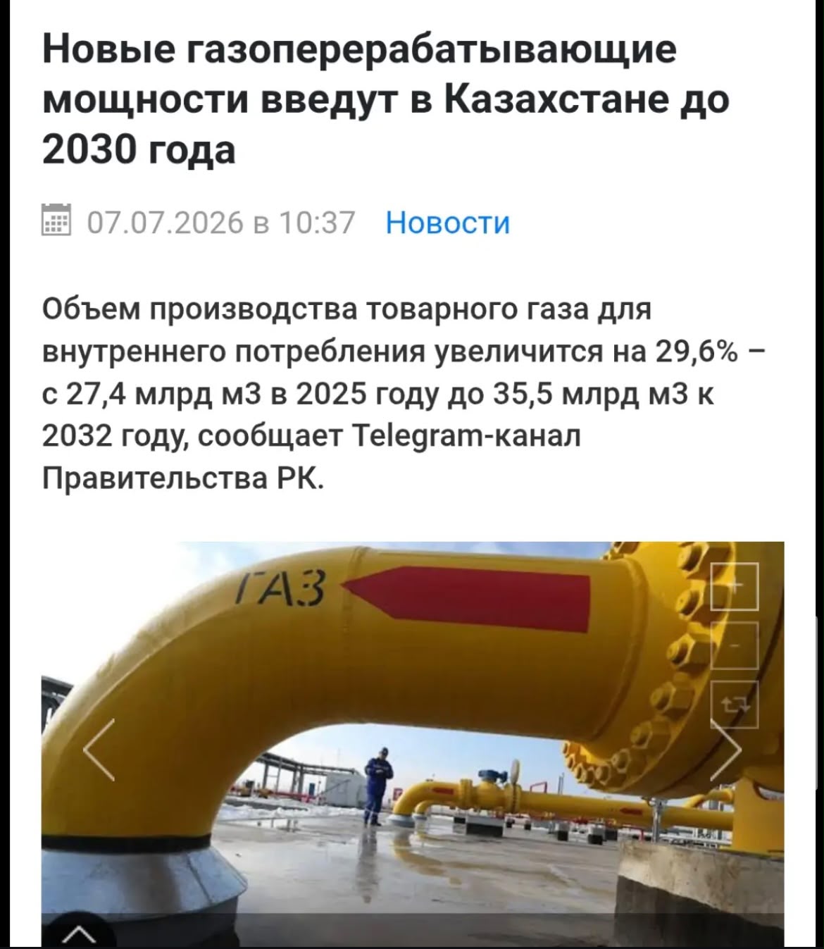 Рост будет обеспечен за счет ввода перерабатывающих мощностей на Кашагане и Карачаганаке, что позволит расширить инфраструктуру и гарантировать устойчивое газоснабжение регионов.
