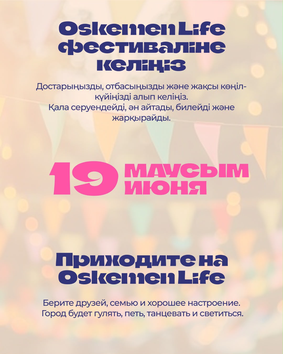 Уважаемые жители и гости города Усть-Каменогорска!