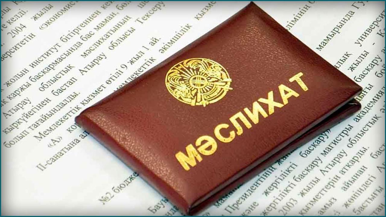 Сообщение Маслихата города Атырау