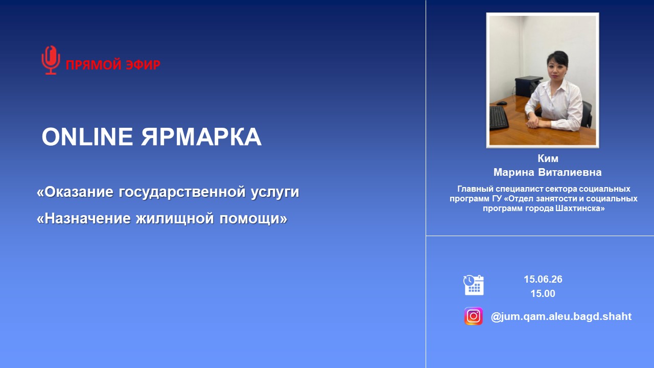 ONLINE ЯРМАРКА