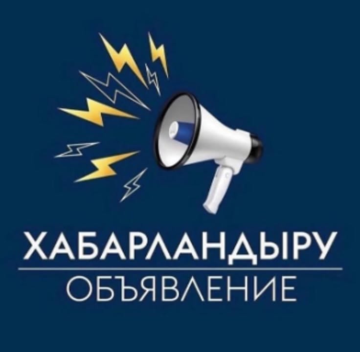 ОБЪЯВЛЕНИЕ о внутреннем анализе коррупционных рисков