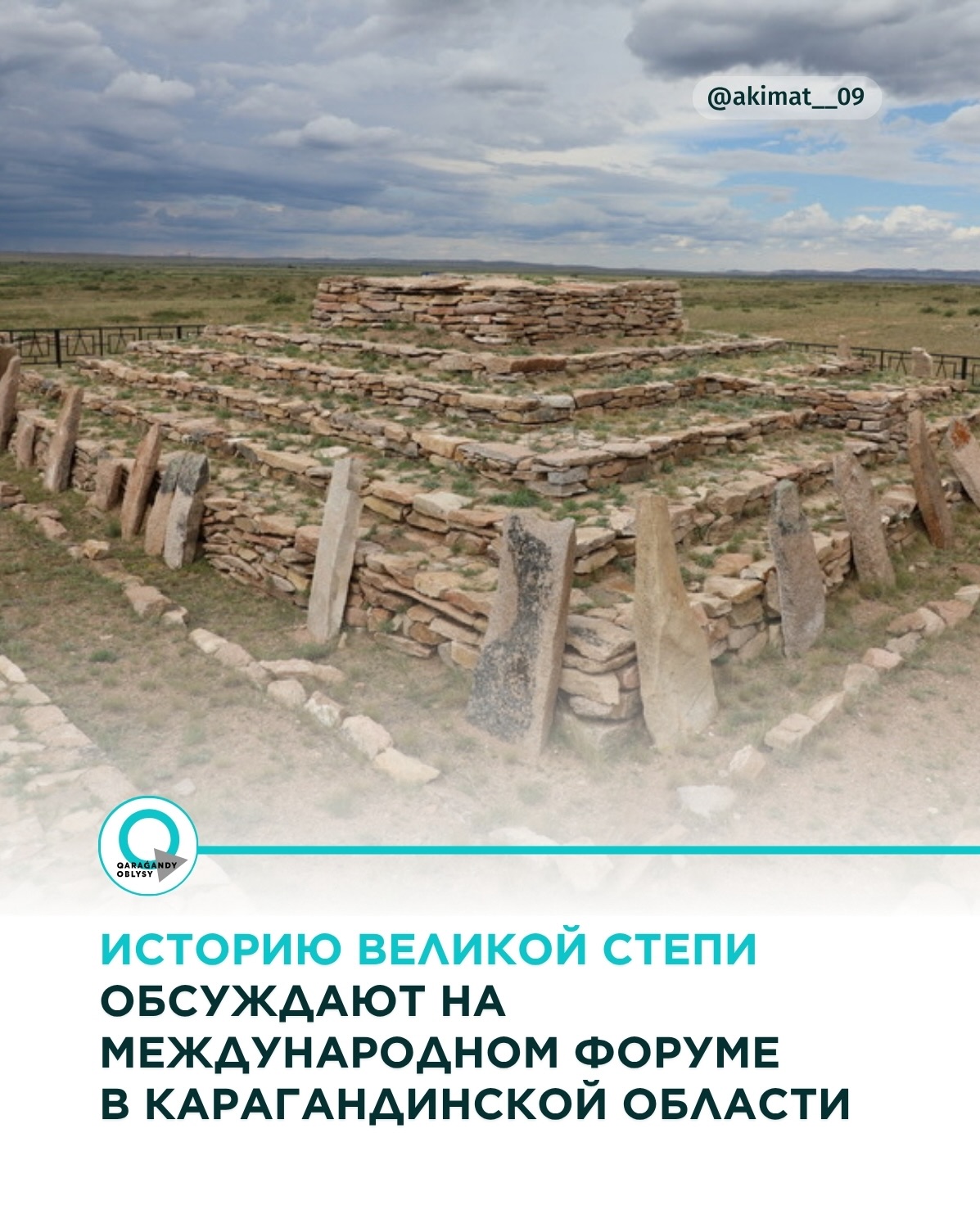История великой степи обсуждают на международном форуме в Карагандинской области