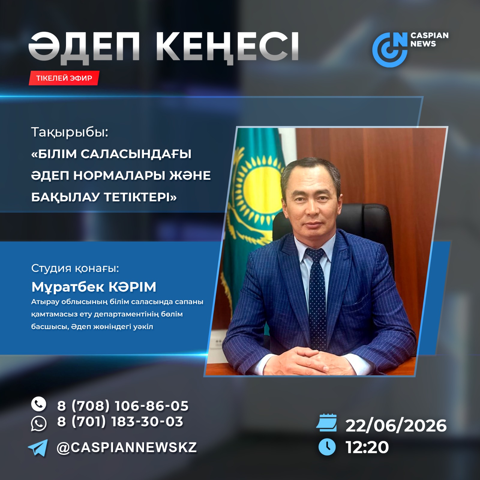 Совет по этике