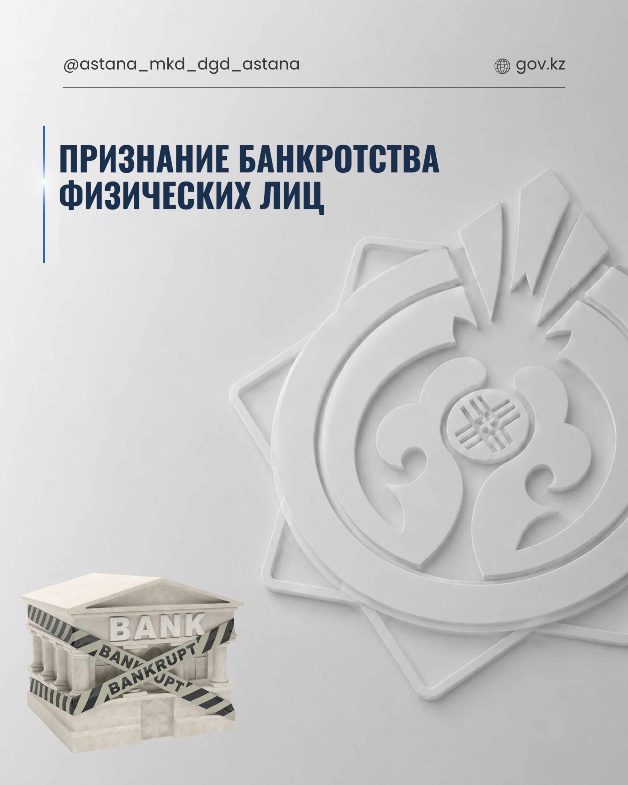 Признание банкротства физических лиц.