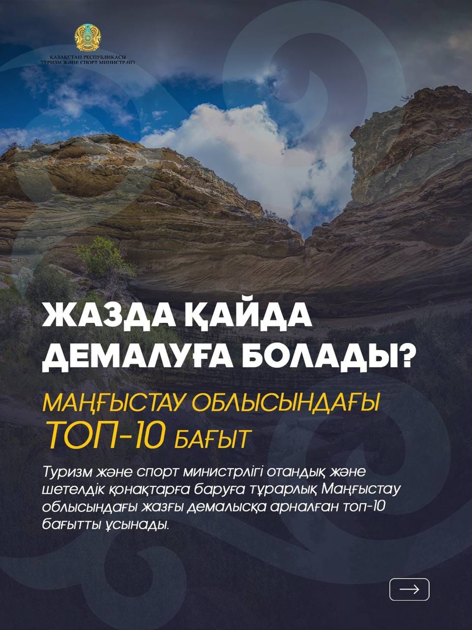 Где отдохнуть летом? ТОП-10 летних направлений Мангистауской области
