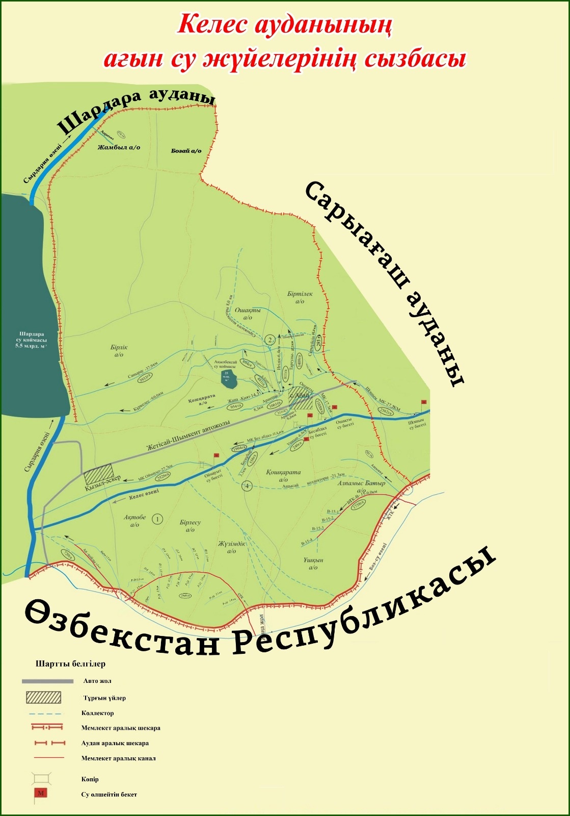 Сведения о свободных доступных мощностях в 2026 году по ГКП” водное хозяйство Келесского района”