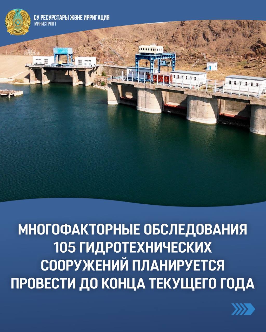 Многофакторные обследования 105 гидротехнических сооружений планируется провести до конца текущего года