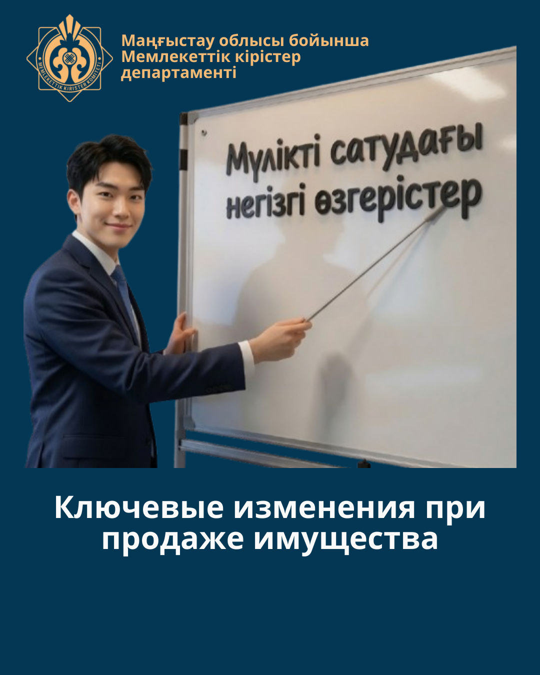 Ключевые изменения при продаже имущества