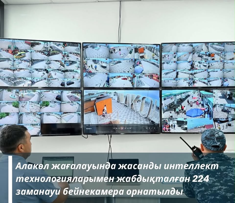 На побережье озера Алаколь установлено 224 современные камеры видеонаблюдения, оборудованные технологиями искусственного интеллекта.
