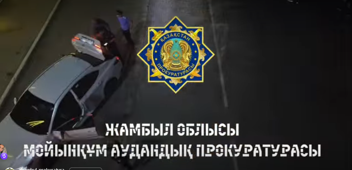 Под координацией прокуратуры Мойынкумского района и во взаимодействии с районным