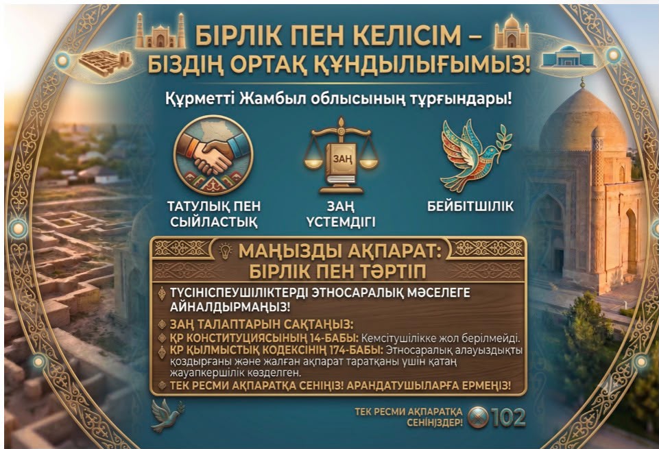 Единство и согласие – наша общая ценность!