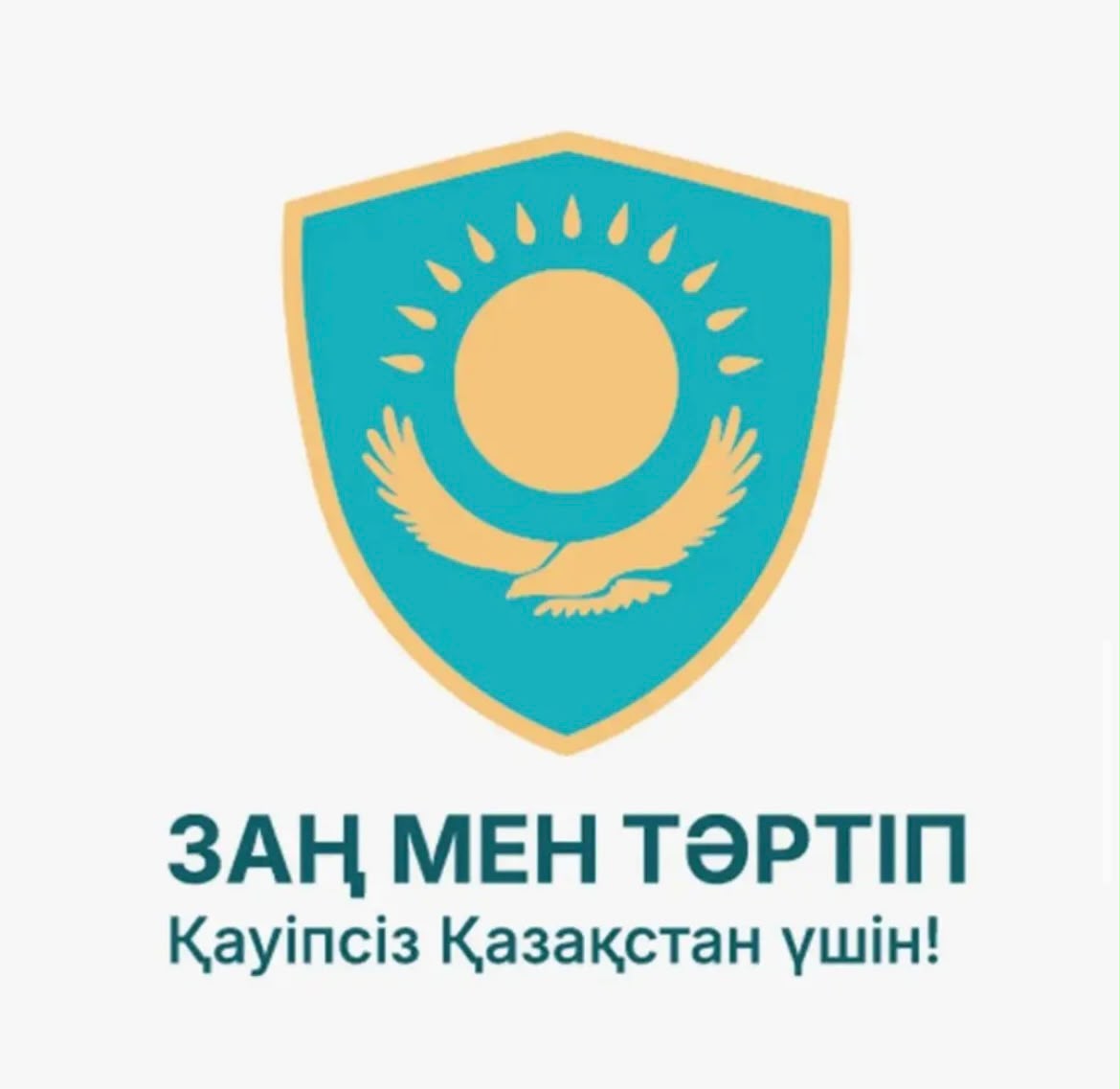 Правопорядок и закон — это прочная основа стабильного и безопасного общества.