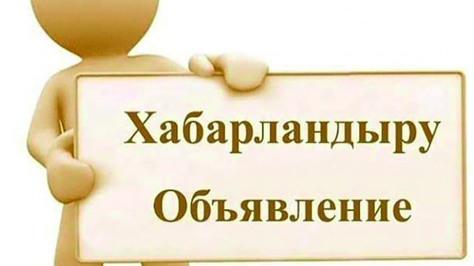 Объявление