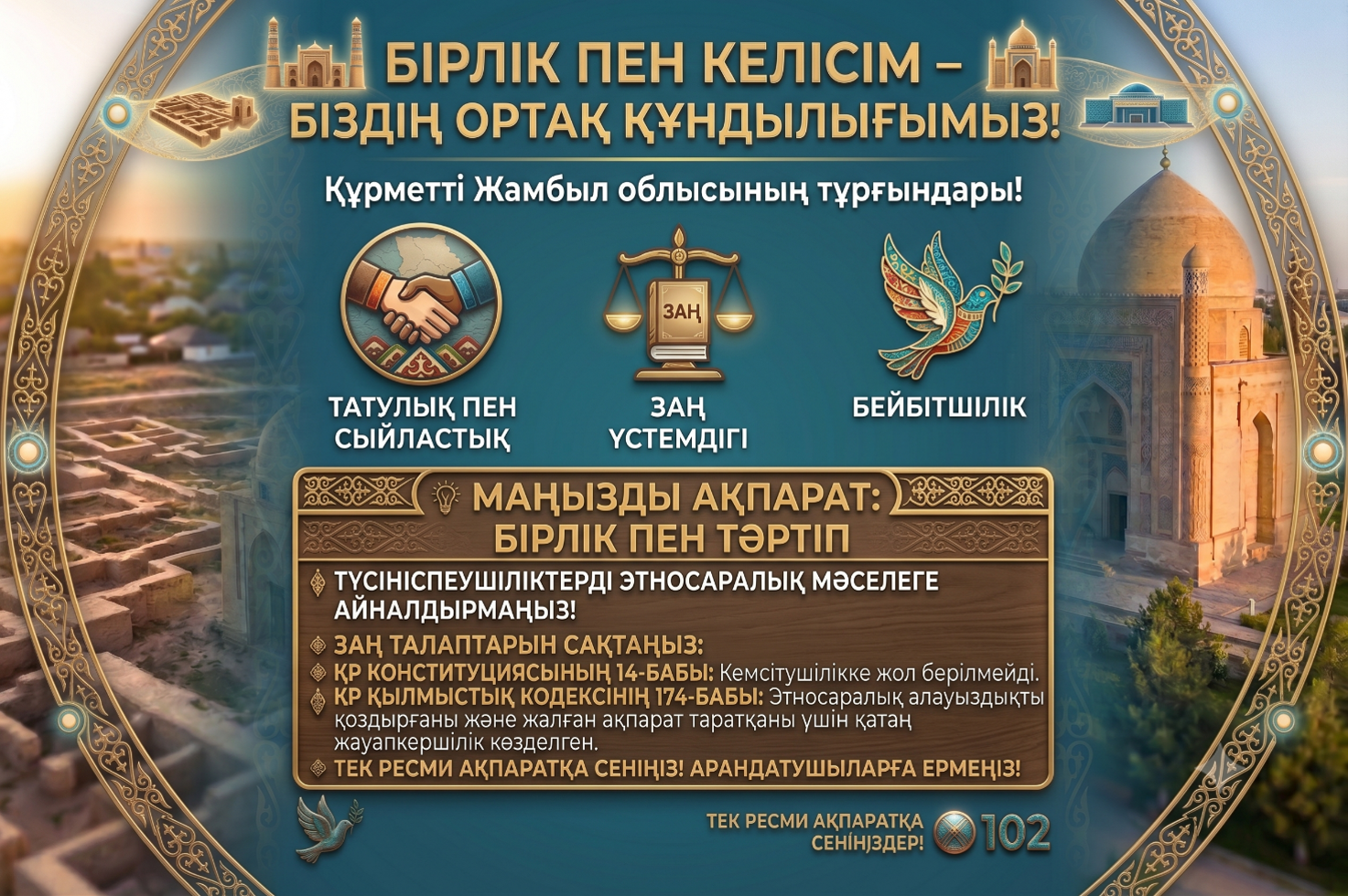 Единство и согласие – наша общая ценность!