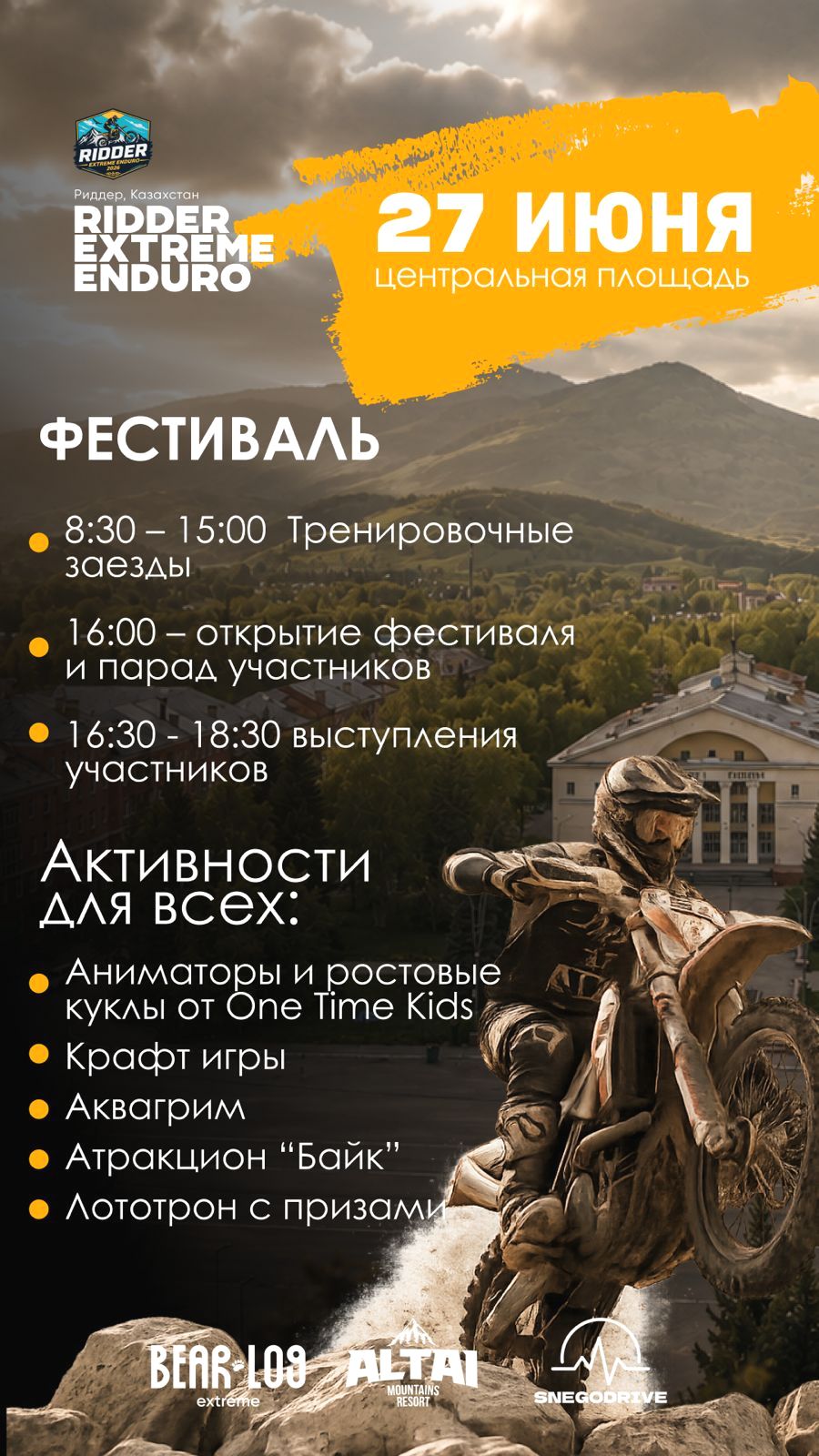 Риддер примет первый  международный фестиваль экстремального мотоспорта «RIDDER EXTREME ENDURO»