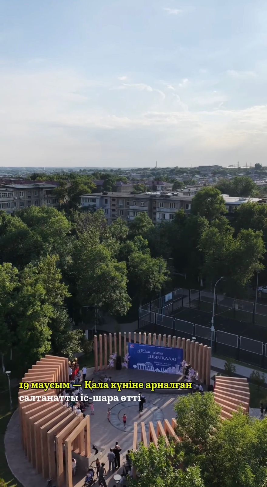 19 июня — торжественное мероприятие, посвящённое Дню города