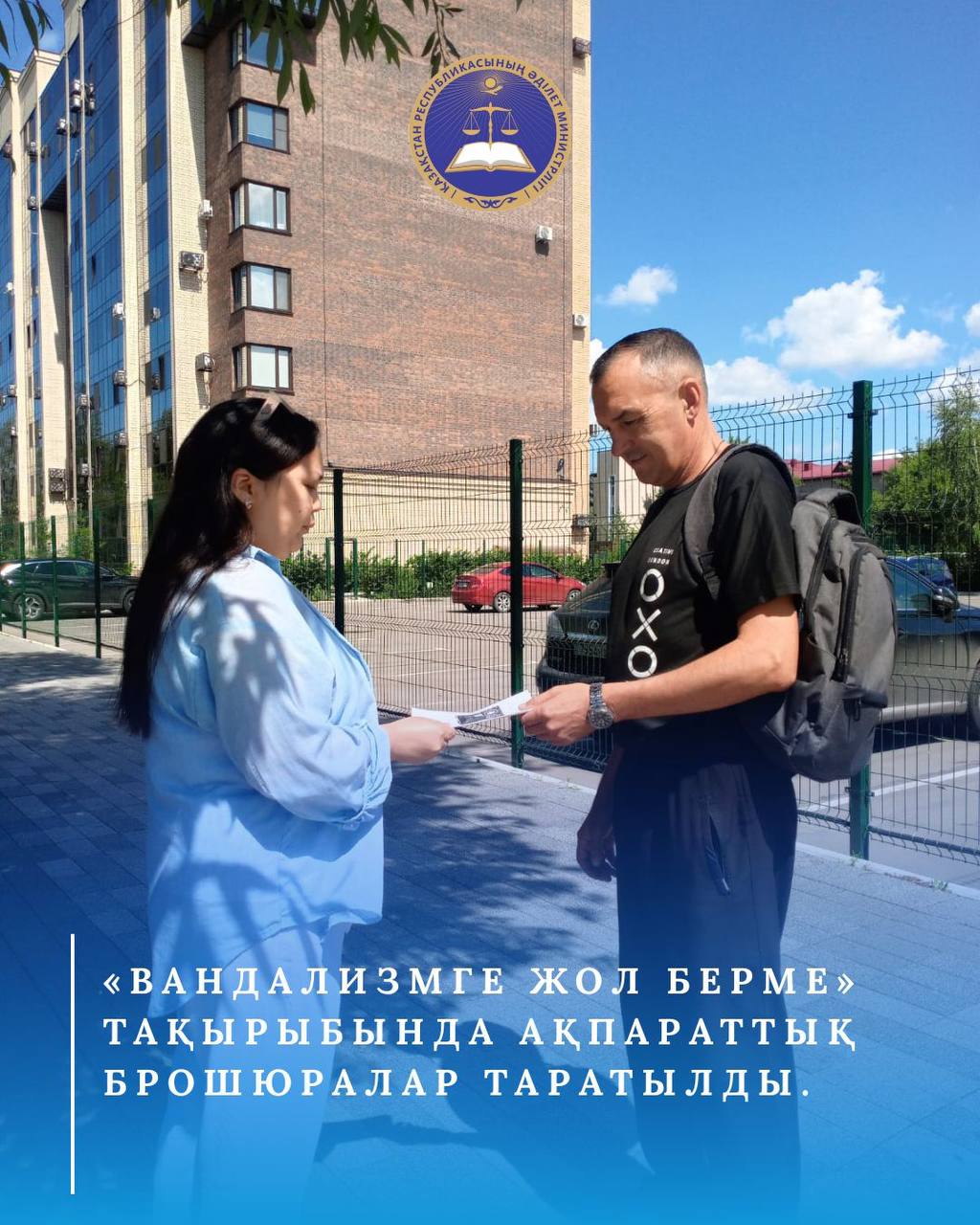 В рамках реализации плана по продвижению общенациональной акции «Таза Қазақстан» проведено распространение брошюр на тему «Не допусти вандализм».