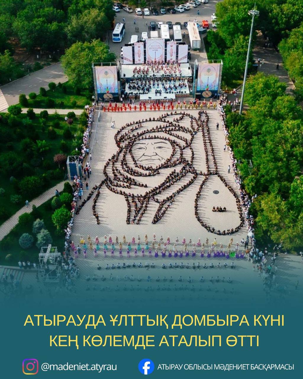 Национальный день домбры