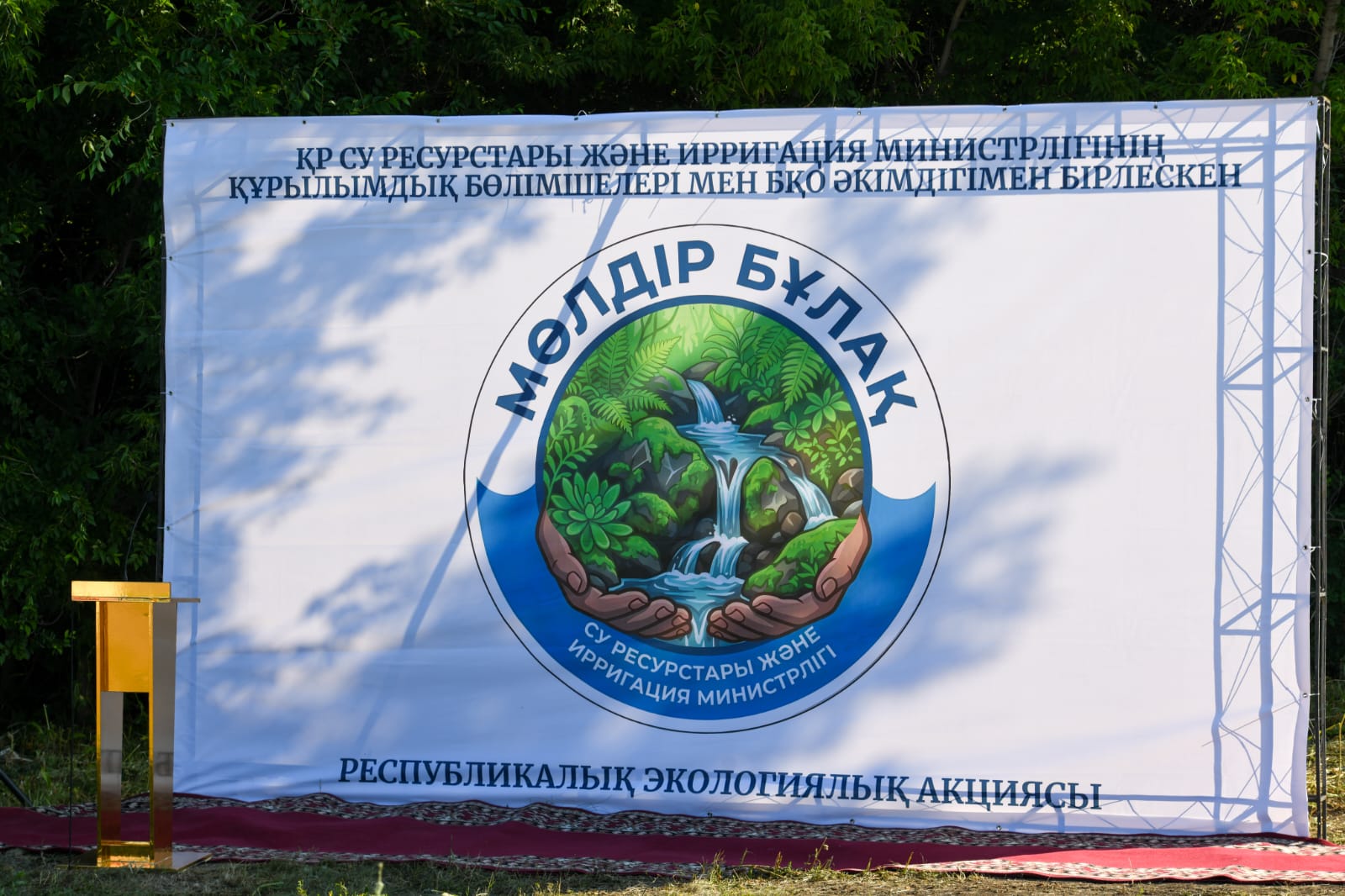 Второй этап республиканской экологической акции «Мөлдір бұлақ»