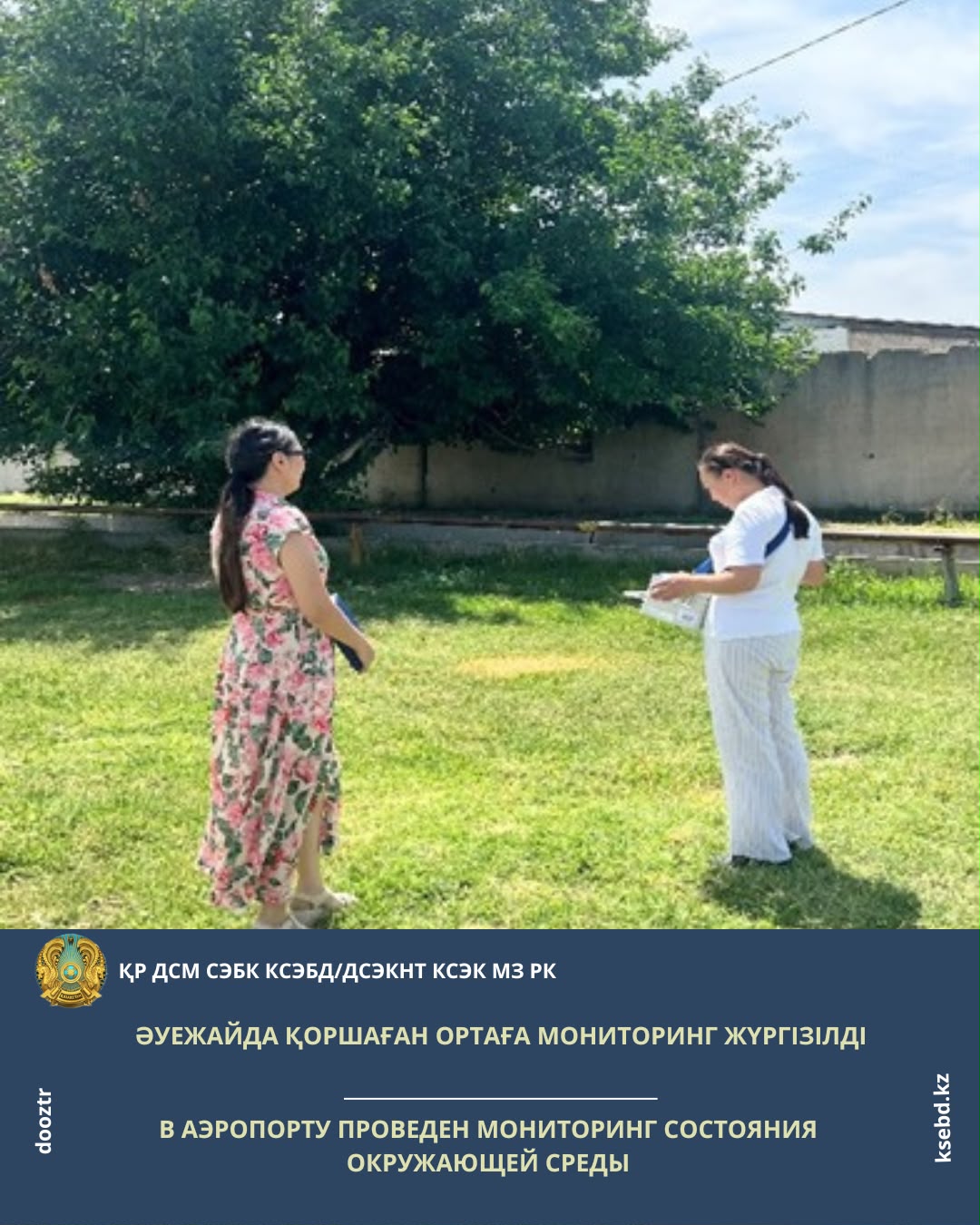В аэропорту проведен мониторинг состояния окружающей среды
